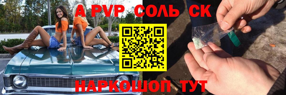 Alfa_PVP Соль Сегежа