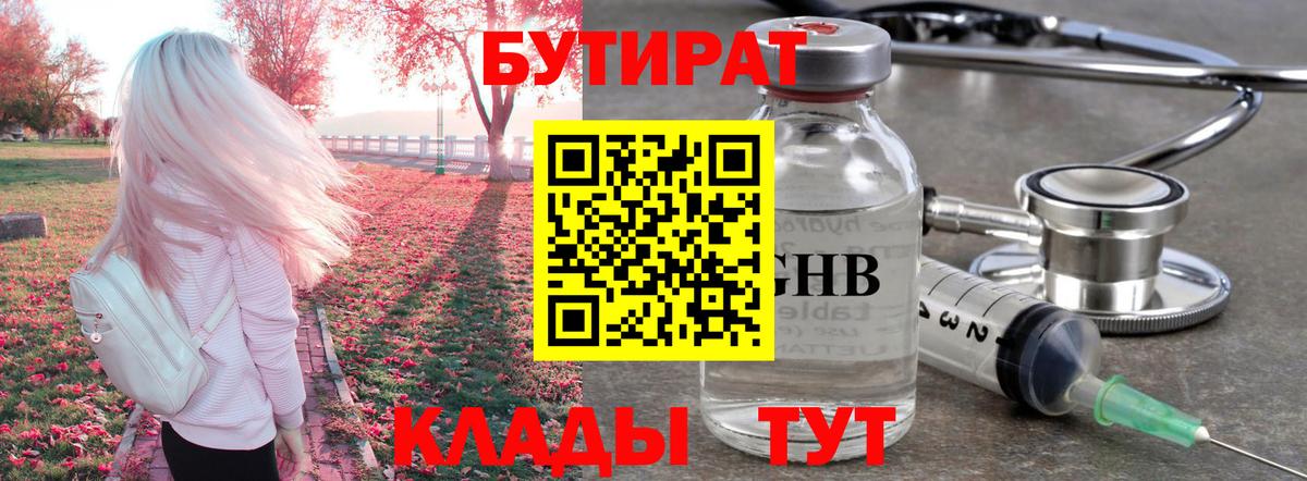 Бутират бутик Сегежа