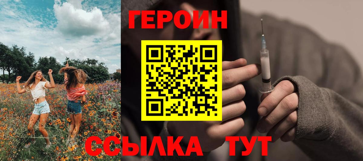 ГЕРОИН хмурый Сегежа